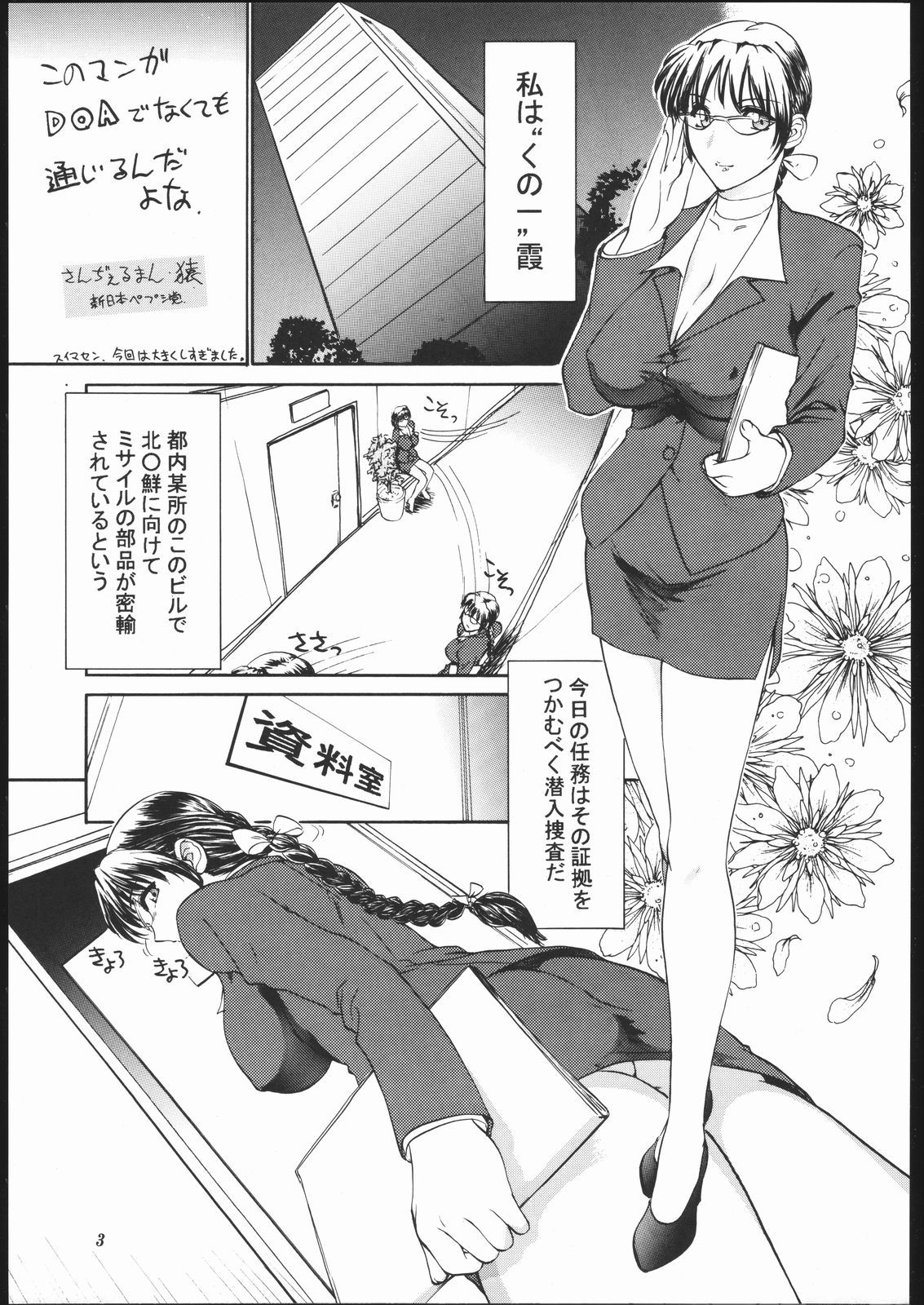 Chorodashi Millenium page 4 full