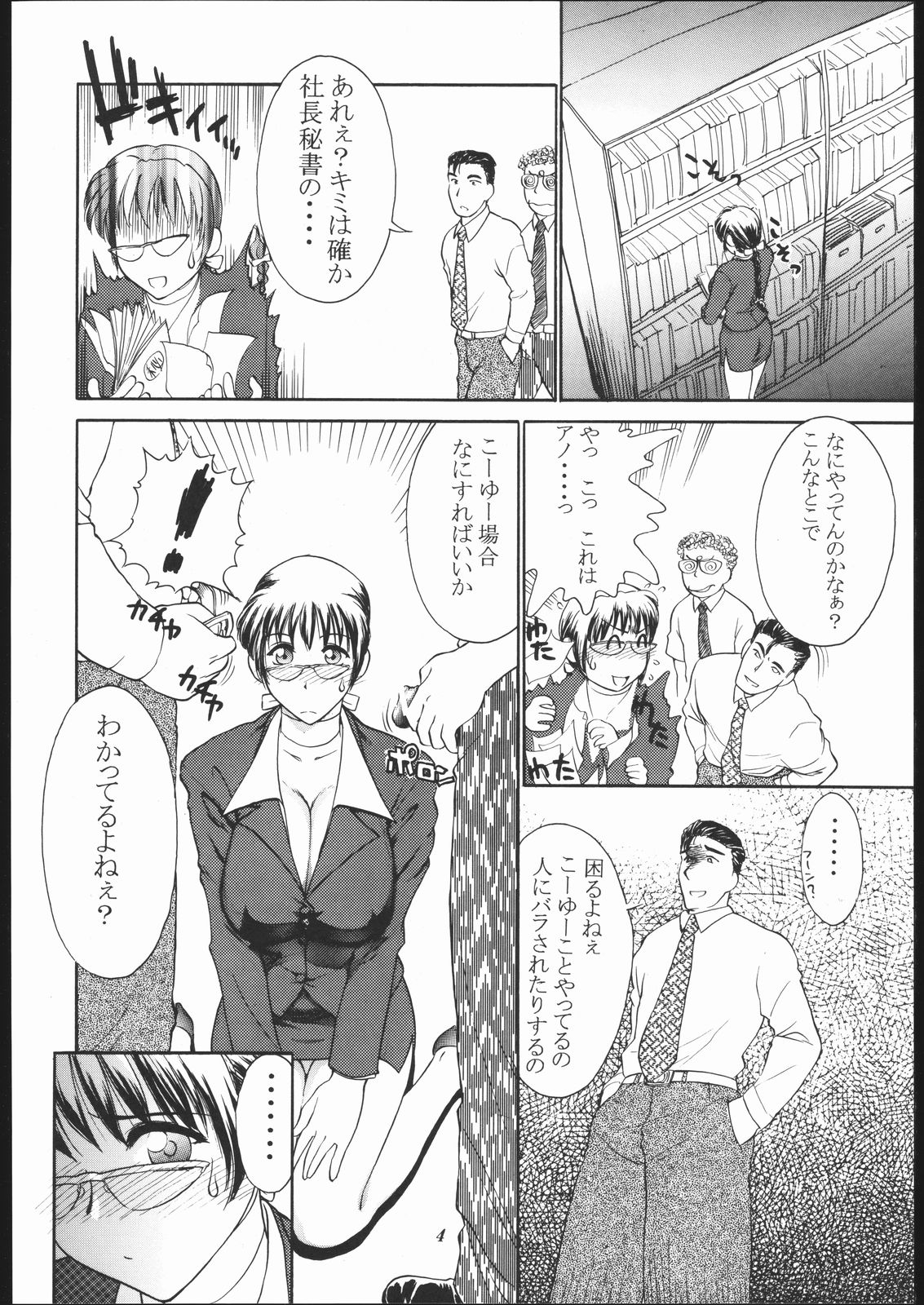 Chorodashi Millenium page 5 full