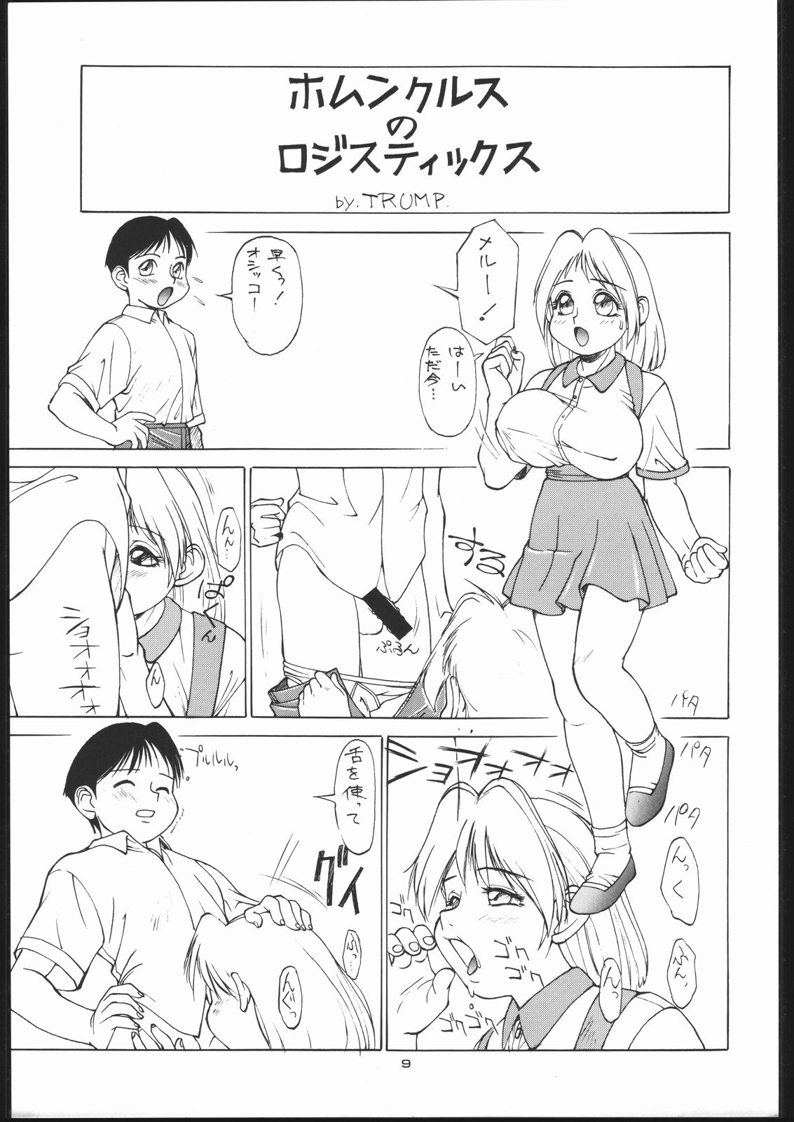 SEXCEED ver. 3.0 page 8 full