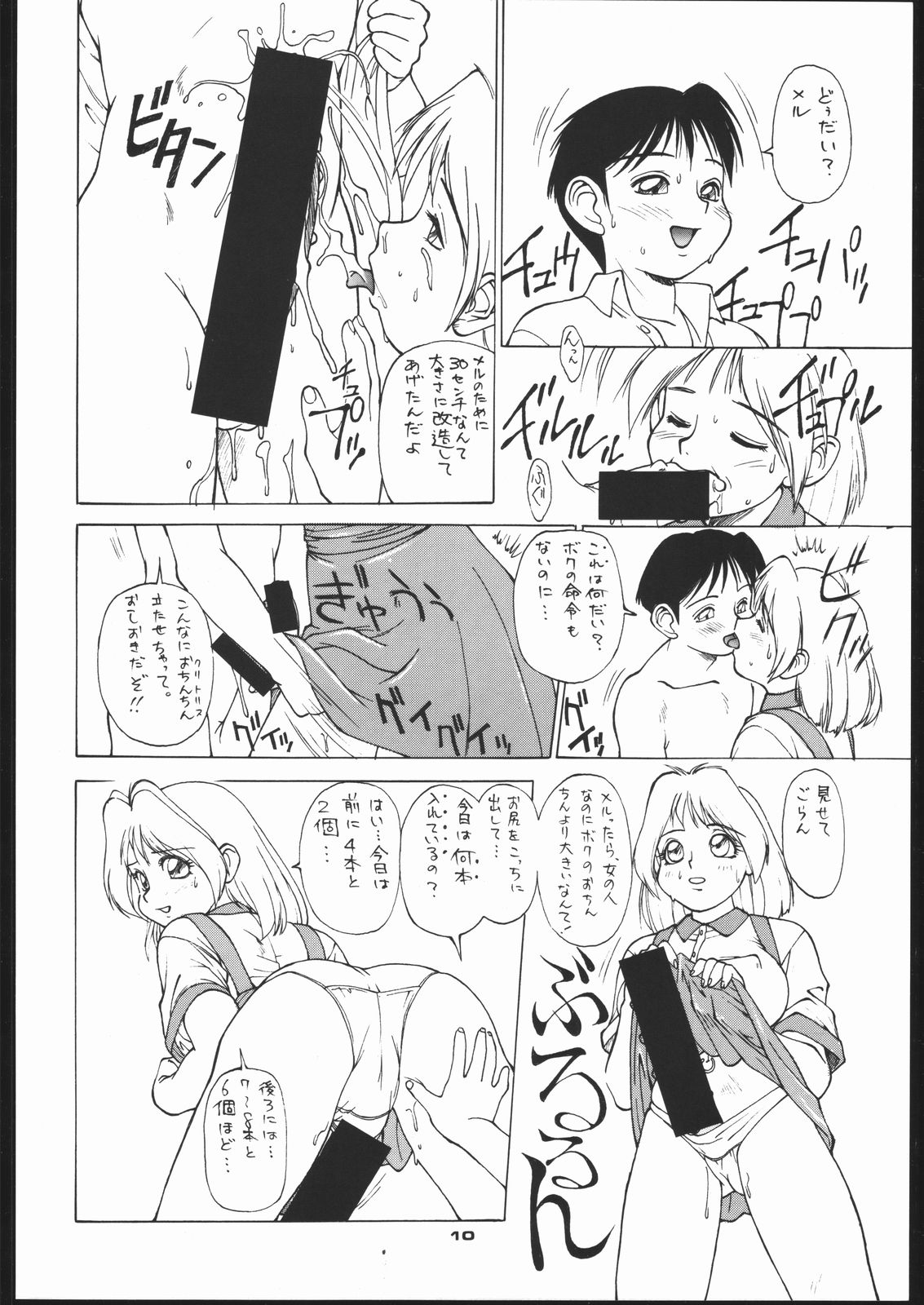 SEXCEED ver. 3.0 page 9 full