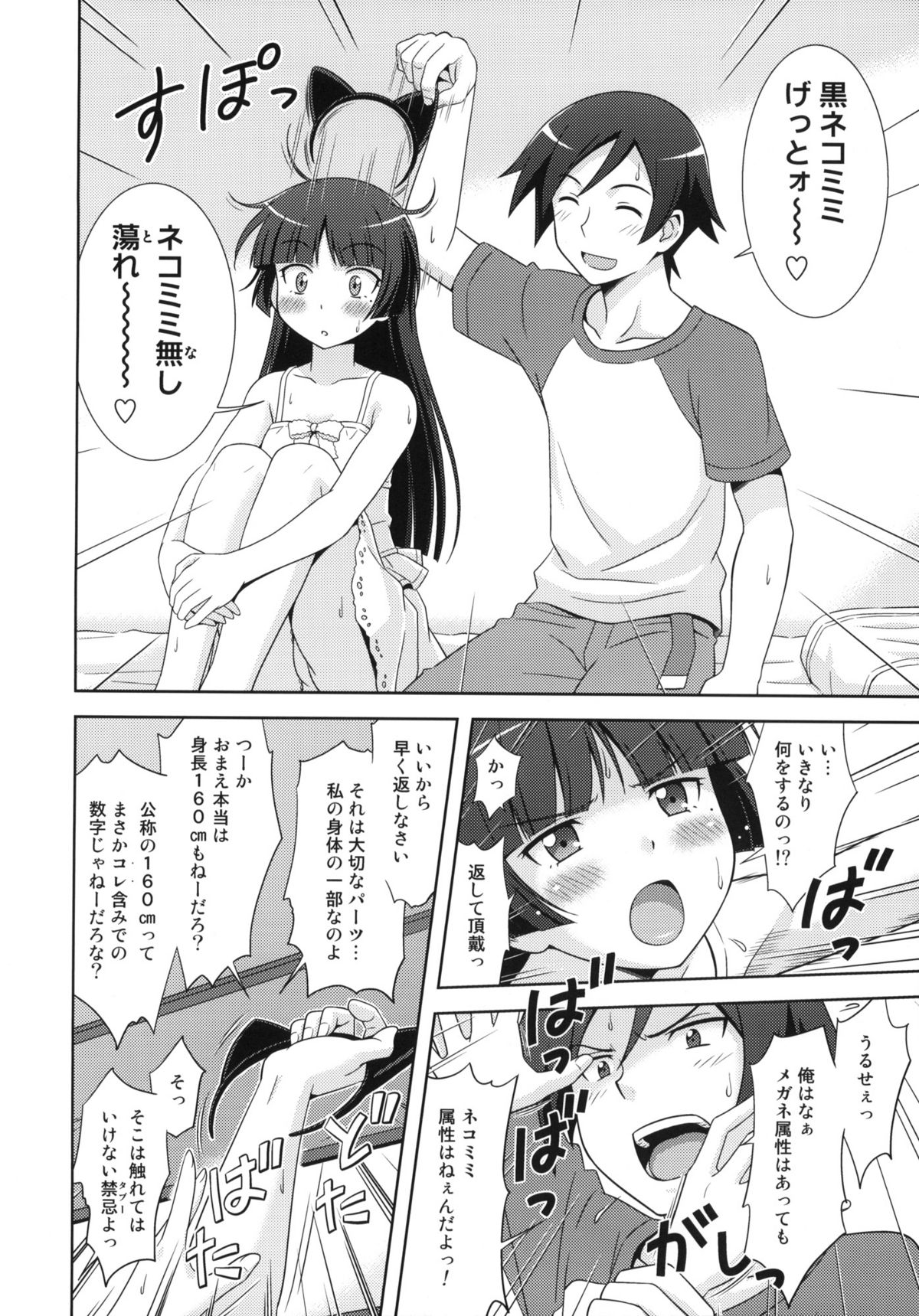Ore no Kuroneko Maji Nyan Nyan page 9 full