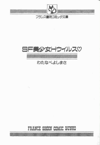 SF Bishoujo H Virus page 2 full