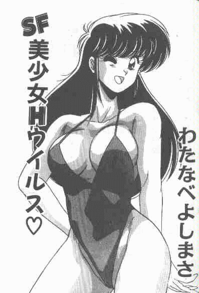 SF Bishoujo H Virus page 3 full