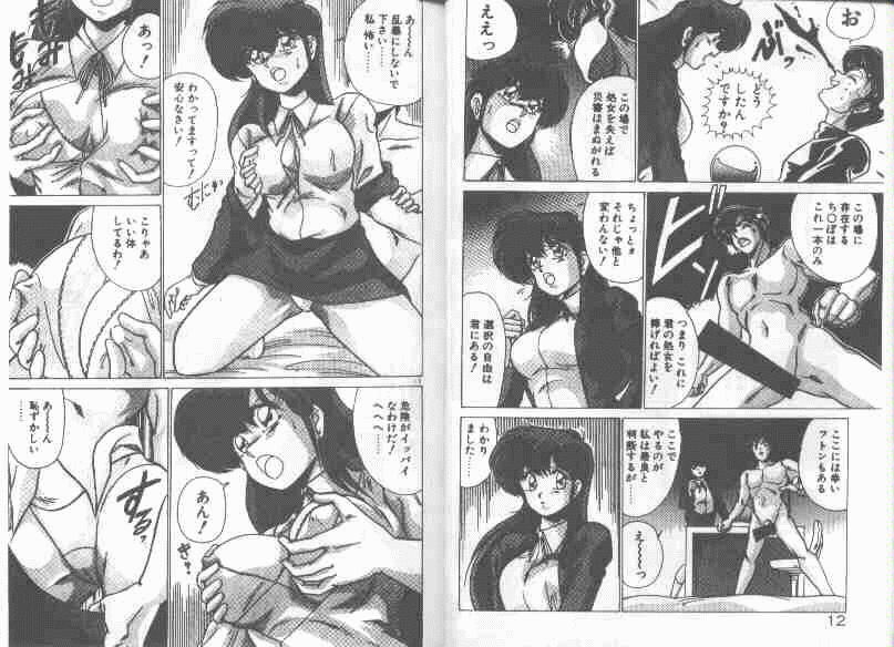 SF Bishoujo H Virus page 8 full