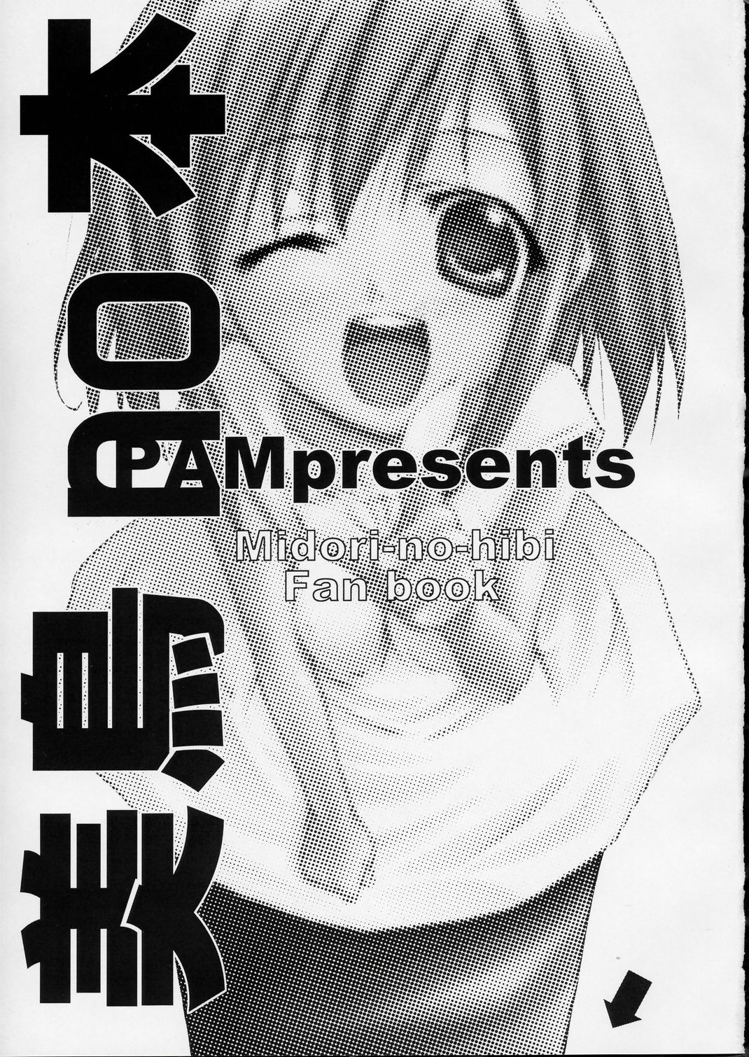 Midori no Hon page 2 full