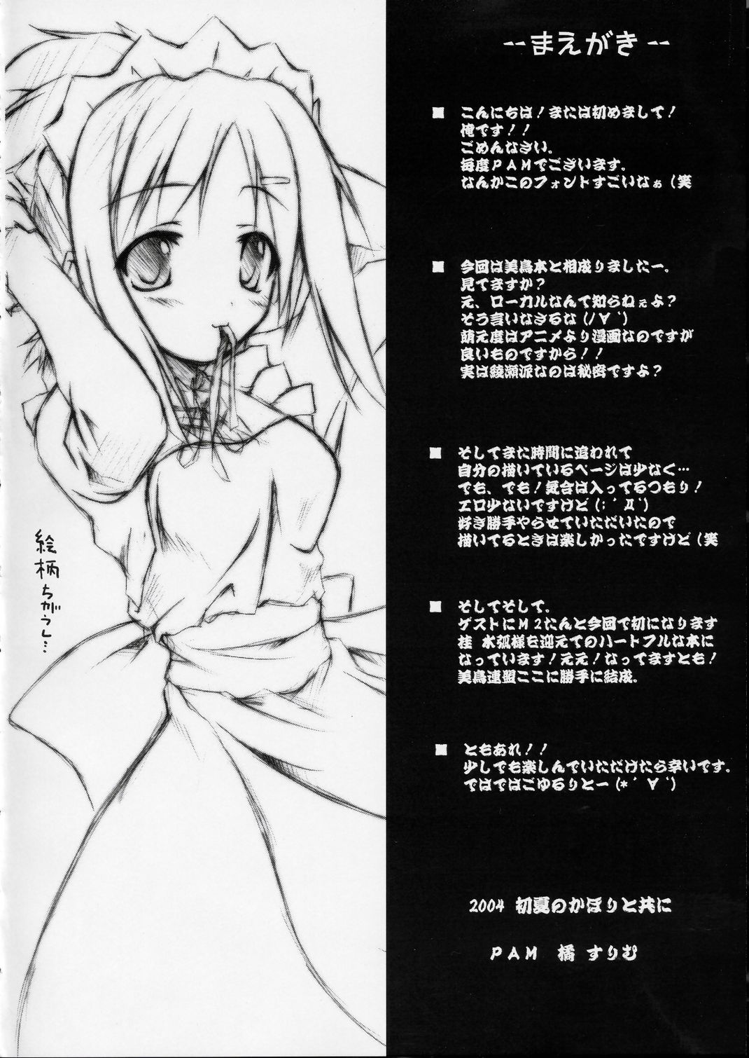 Midori no Hon page 3 full