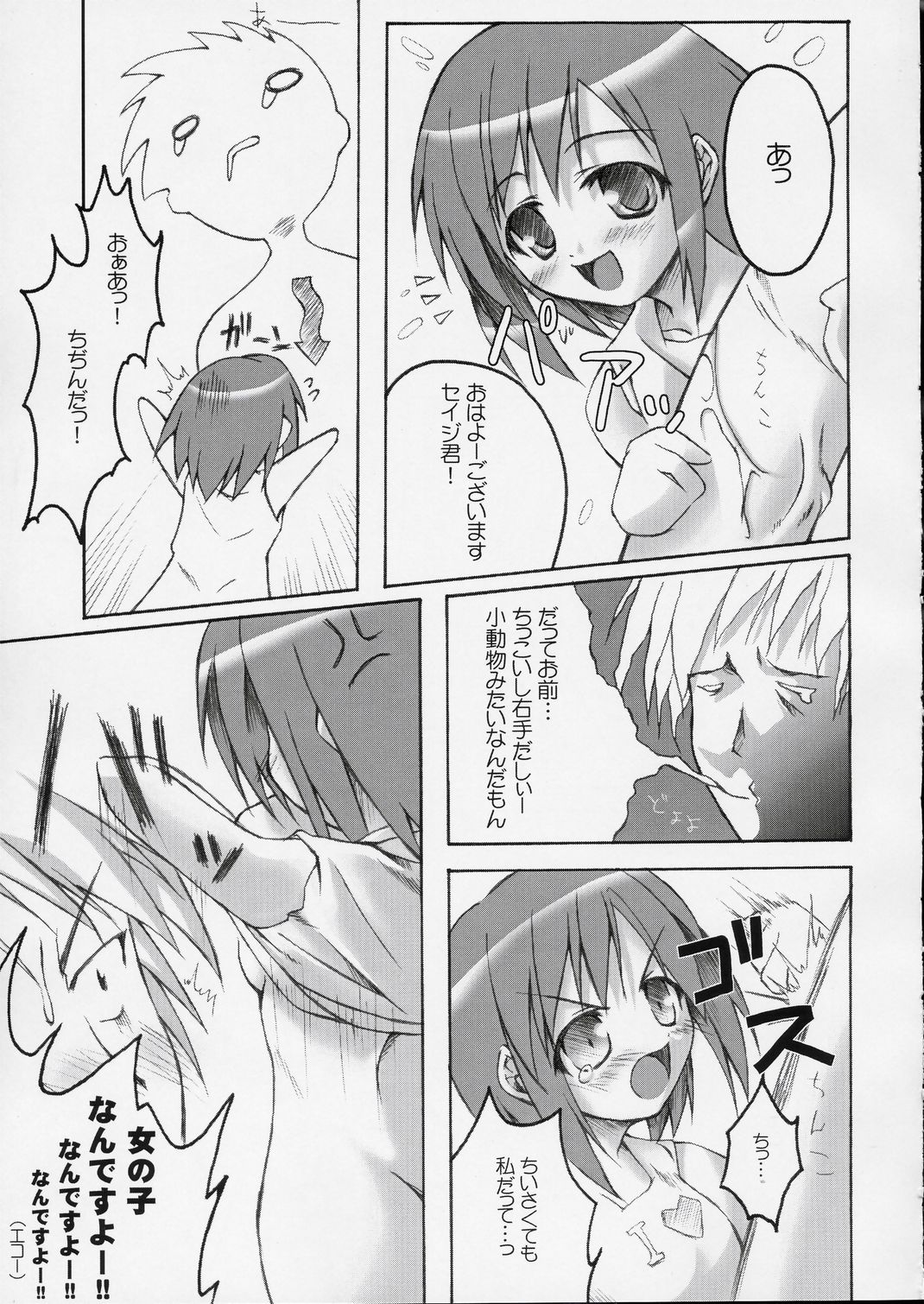 Midori no Hon page 6 full