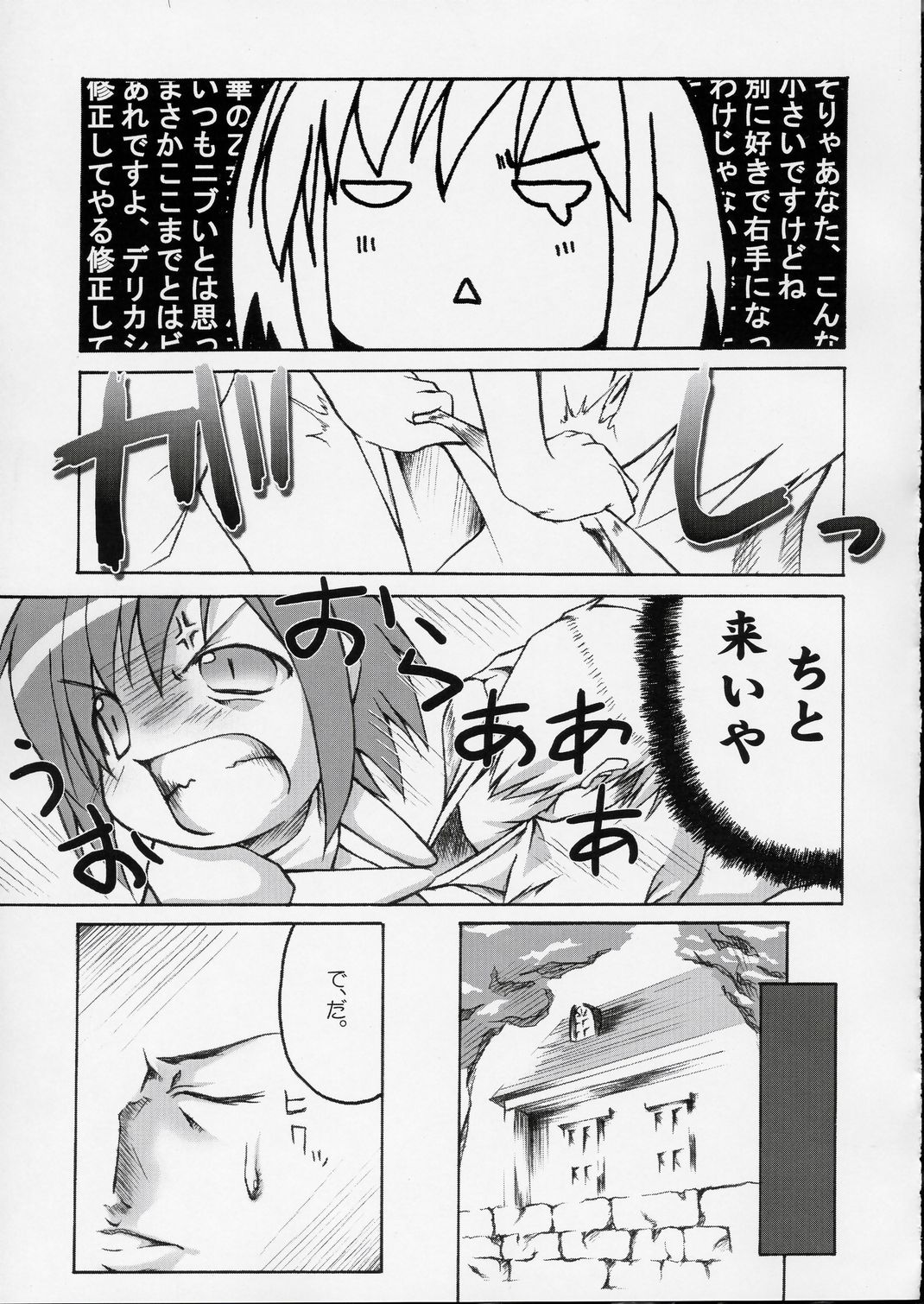 Midori no Hon page 8 full