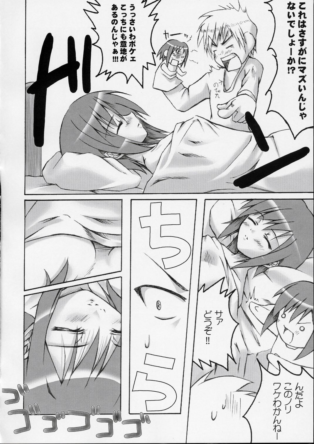Midori no Hon page 9 full