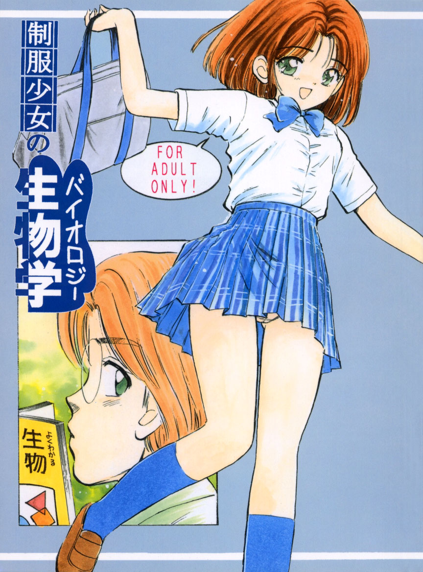 Seifuku Shoujo no Seibutsugaku page 1 full