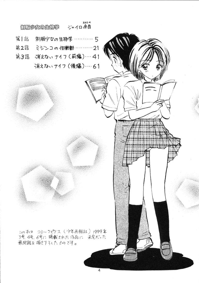 Seifuku Shoujo no Seibutsugaku page 3 full