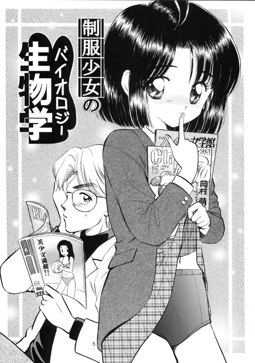 Seifuku Shoujo no Seibutsugaku page 4 full
