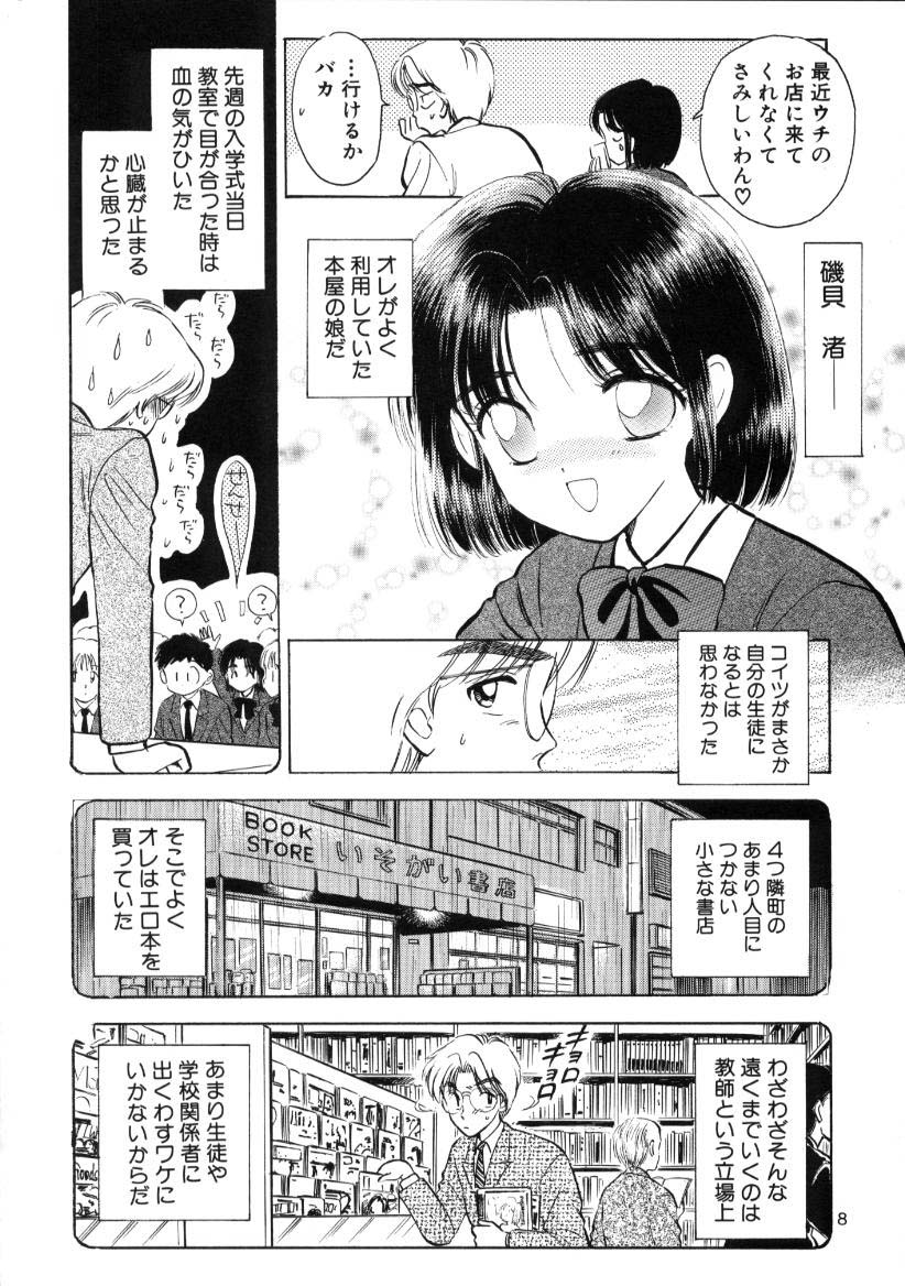 Seifuku Shoujo no Seibutsugaku page 7 full