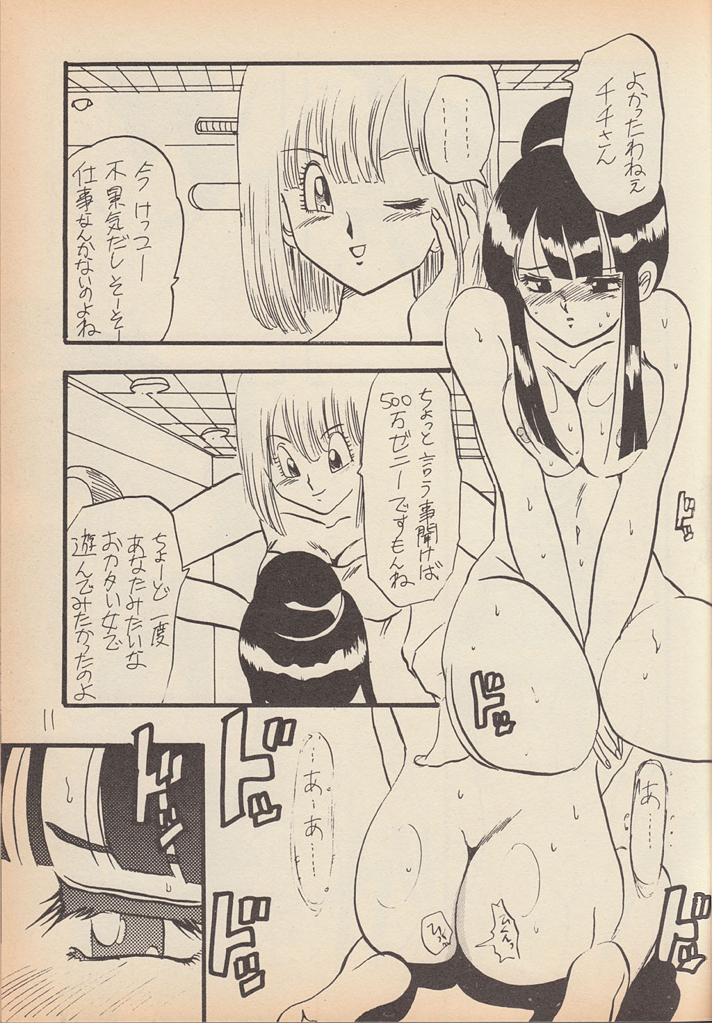 Play Dragon 6 page 10 full