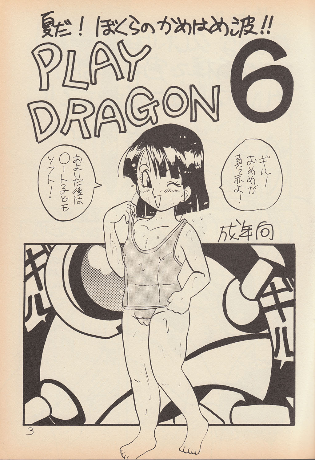 Play Dragon 6 page 2 full