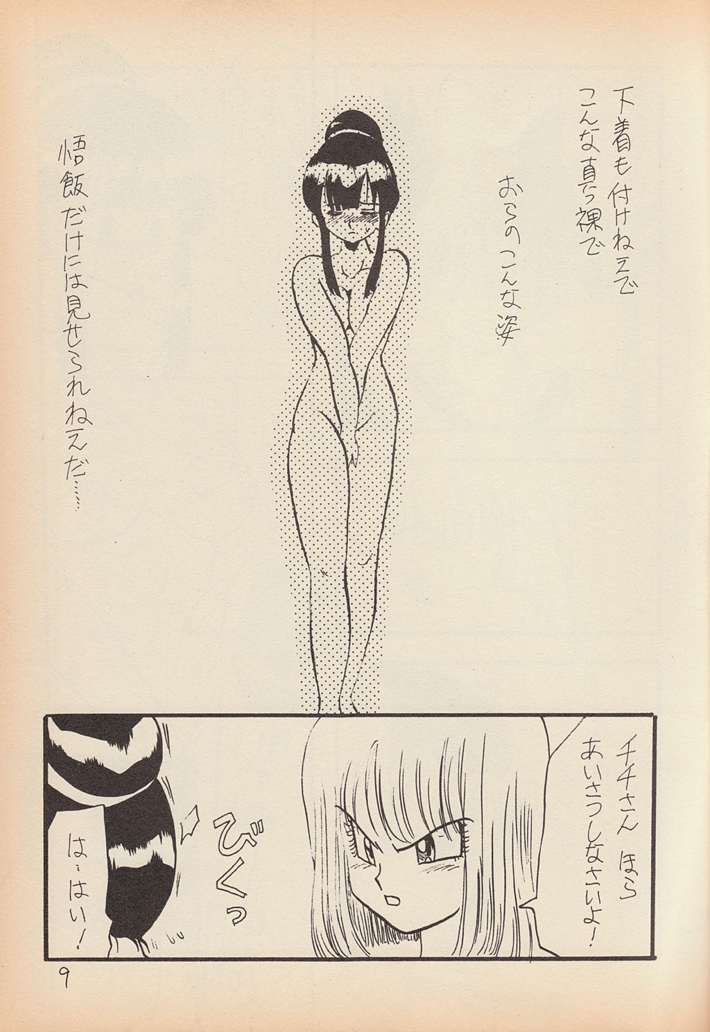 Play Dragon 6 page 8 full