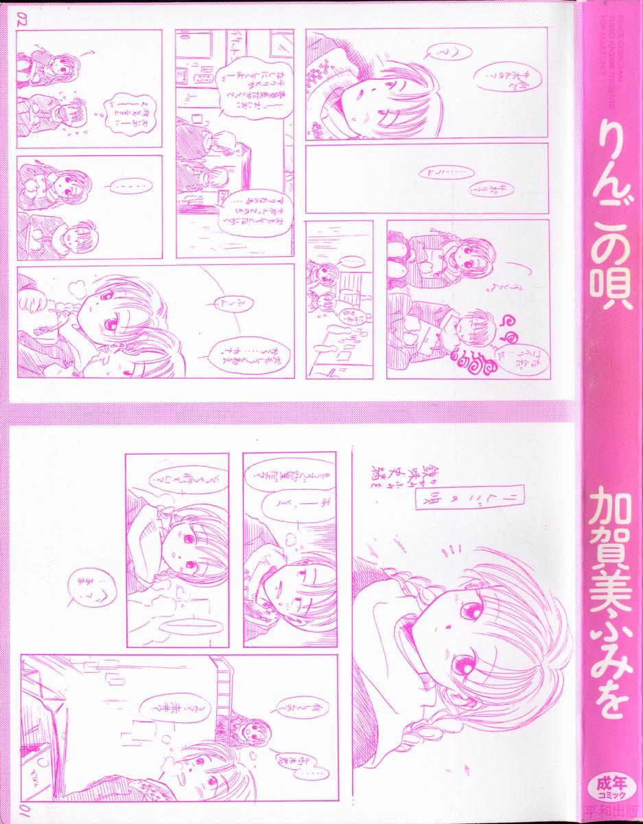 Ringo no Uta page 3 full