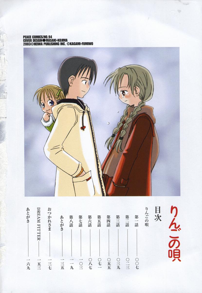 Ringo no Uta page 6 full