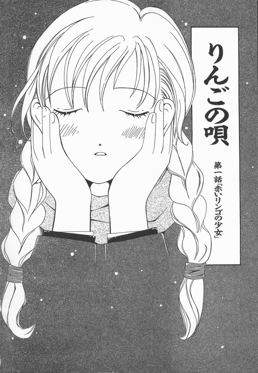 Ringo no Uta page 8 full