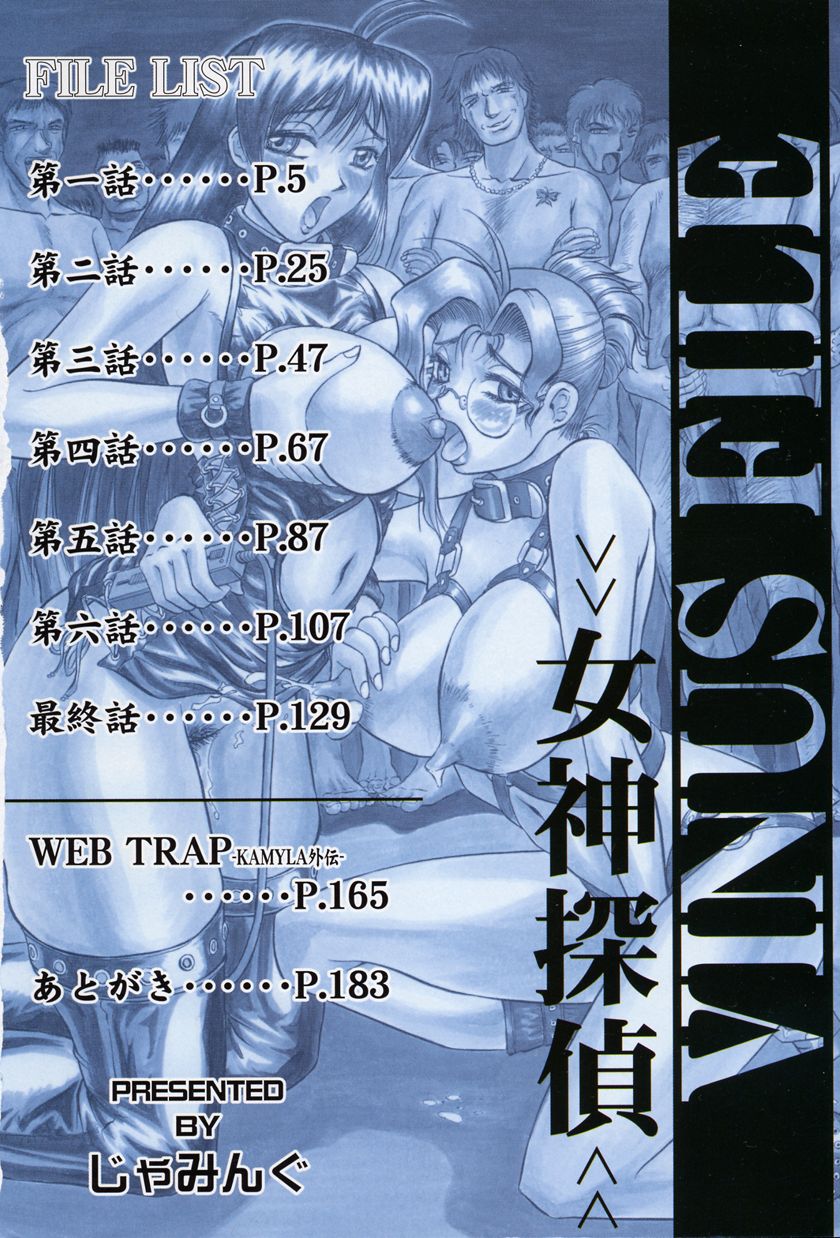 Megami Tantei ~Vinus File~ page 5 full