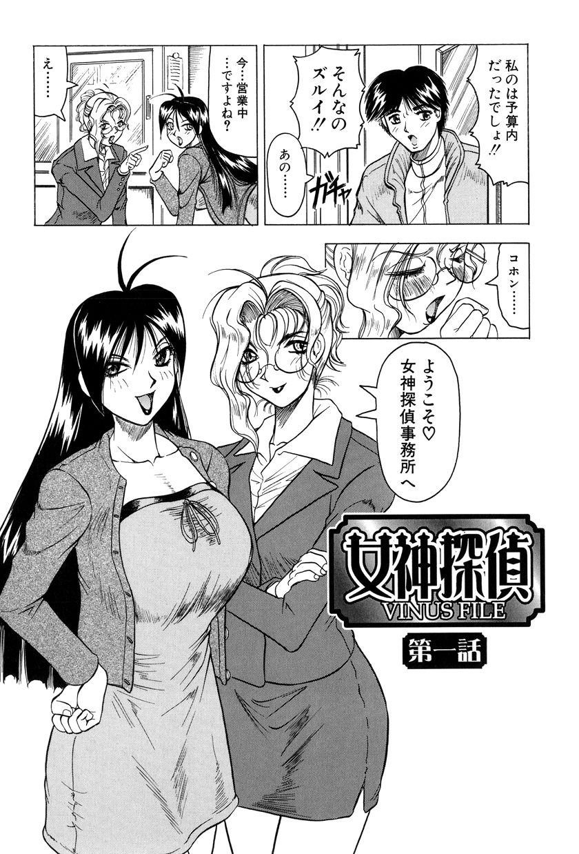 Megami Tantei ~Vinus File~ page 7 full