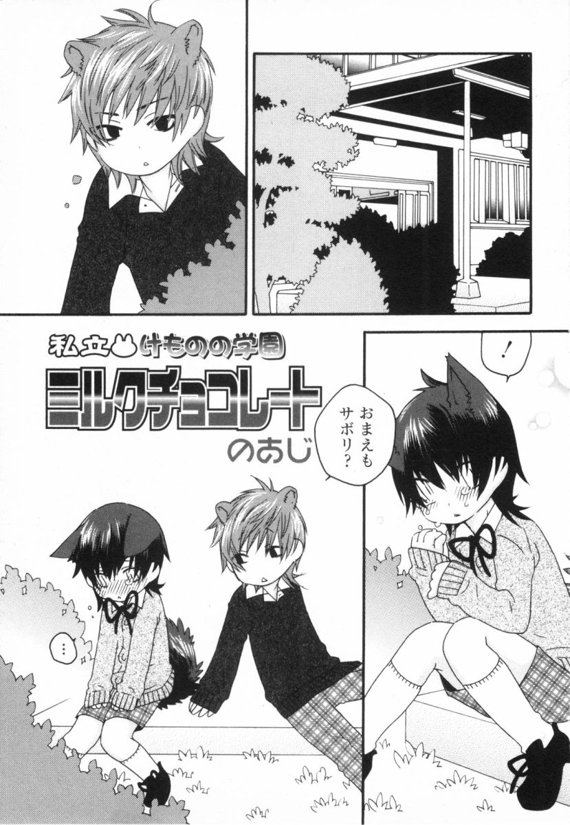 Kodomo no Shippo 2 page 10 full
