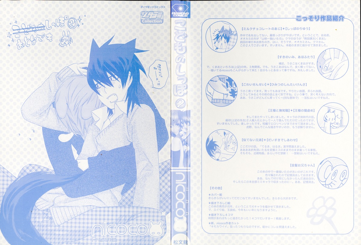 Kodomo no Shippo 2 page 3 full