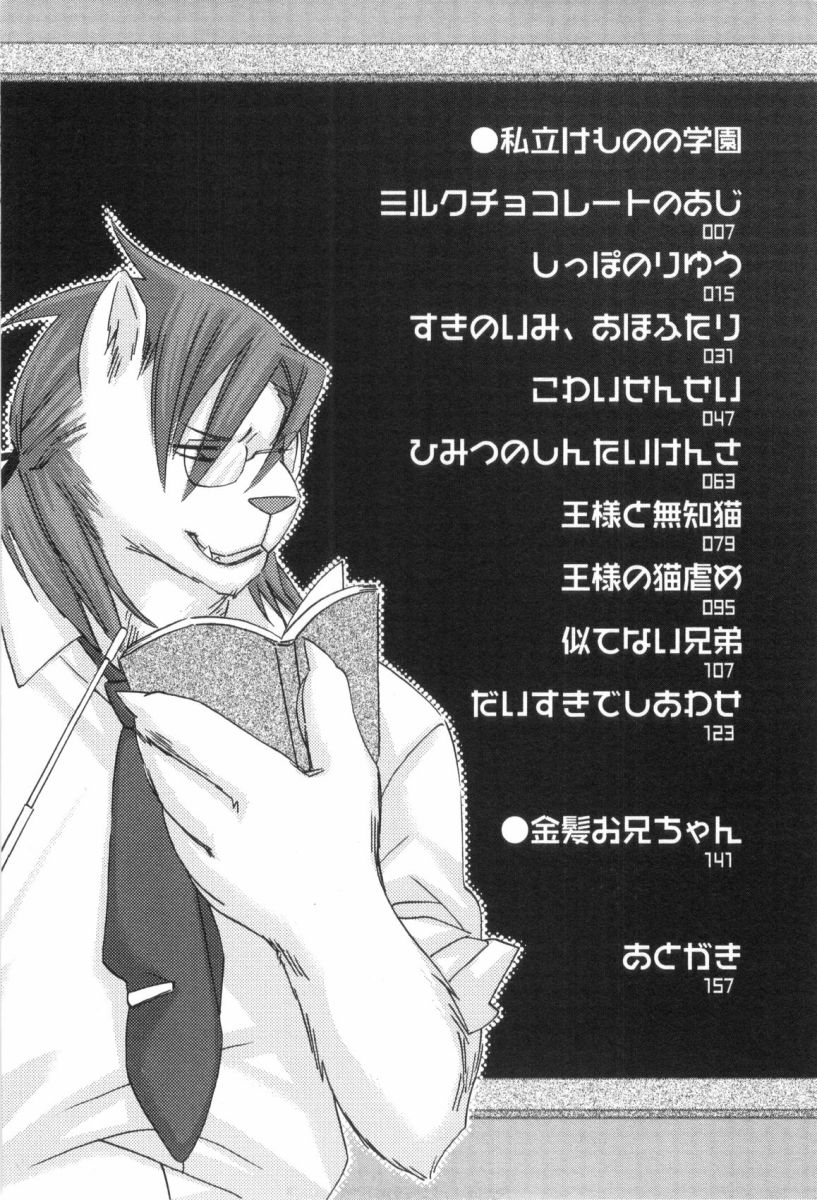 Kodomo no Shippo 2 page 9 full