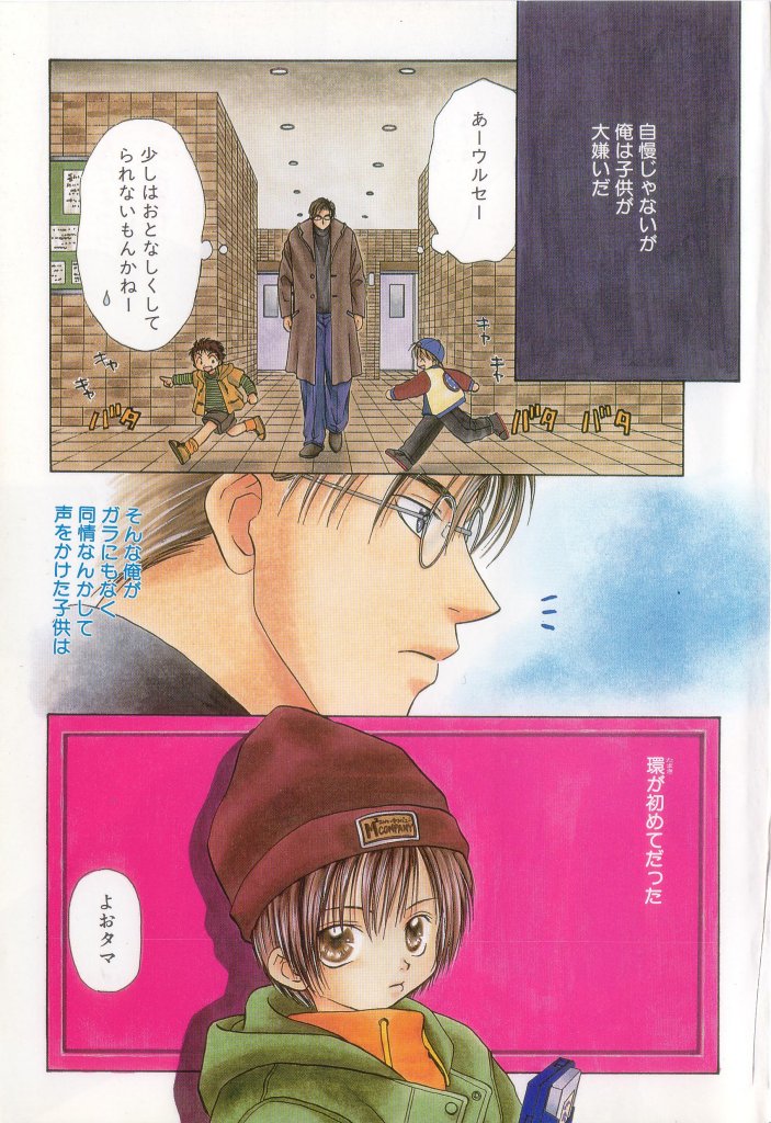 COMIC Zushioh 12 page 3 full