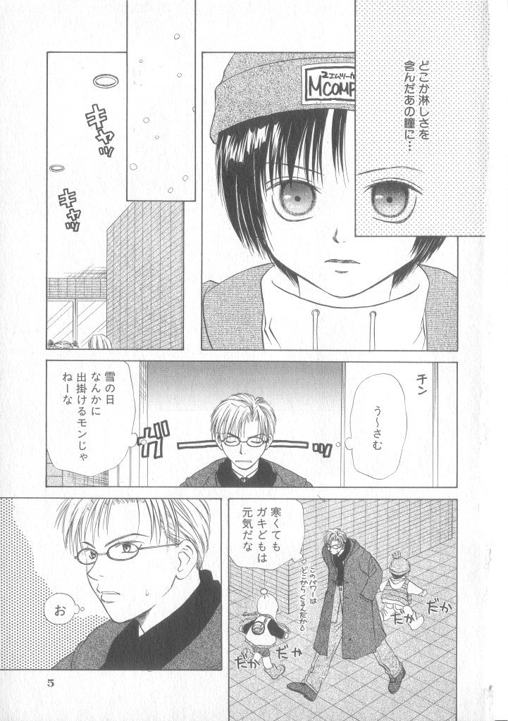 COMIC Zushioh 12 page 5 full