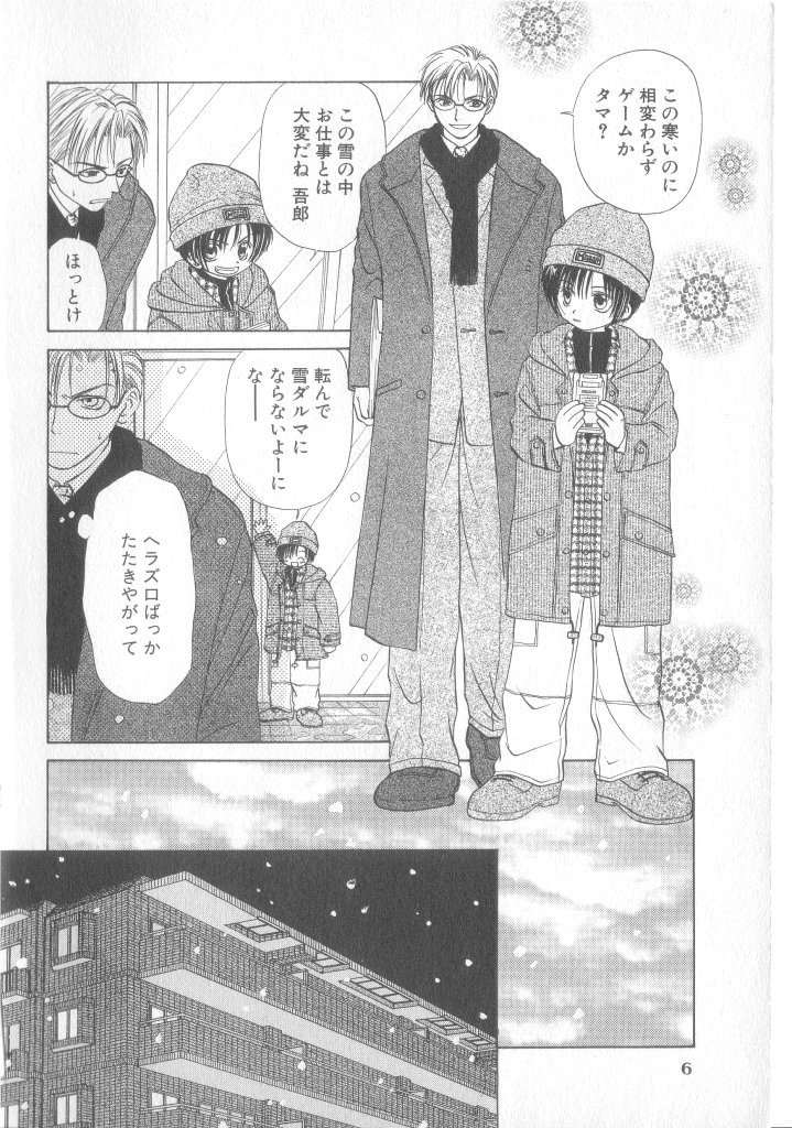 COMIC Zushioh 12 page 6 full