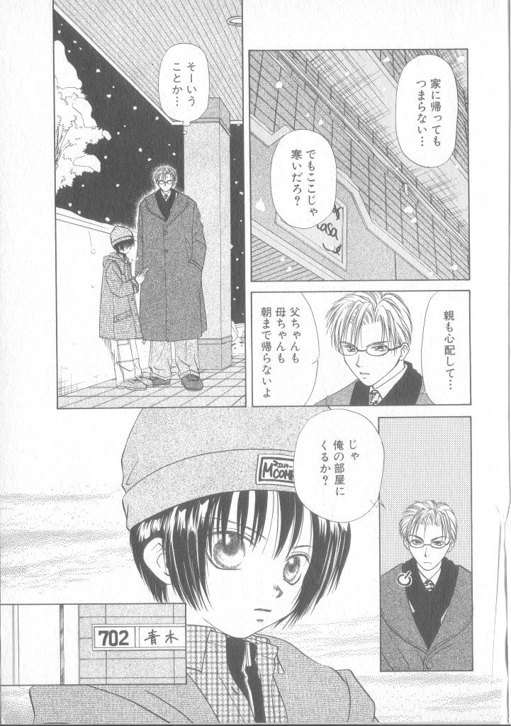 COMIC Zushioh 12 page 9 full