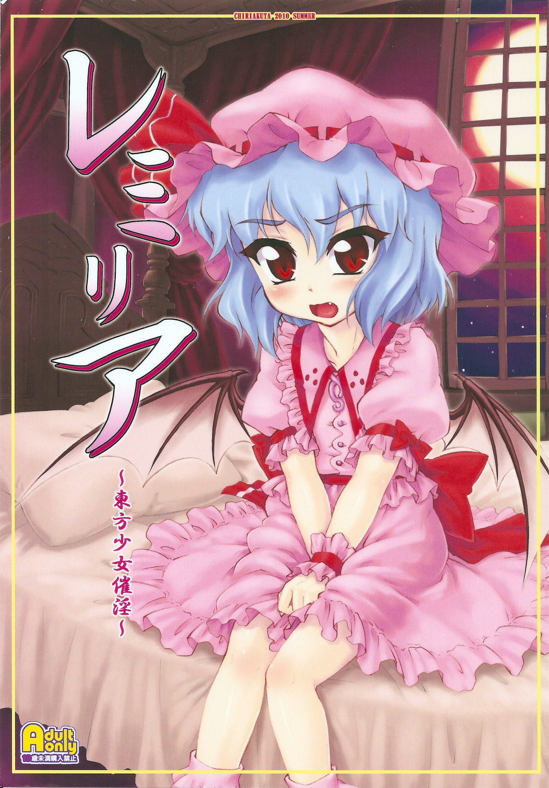 Remilia ~Touhou Shoujo Saiin~   =LWB= page 1 full