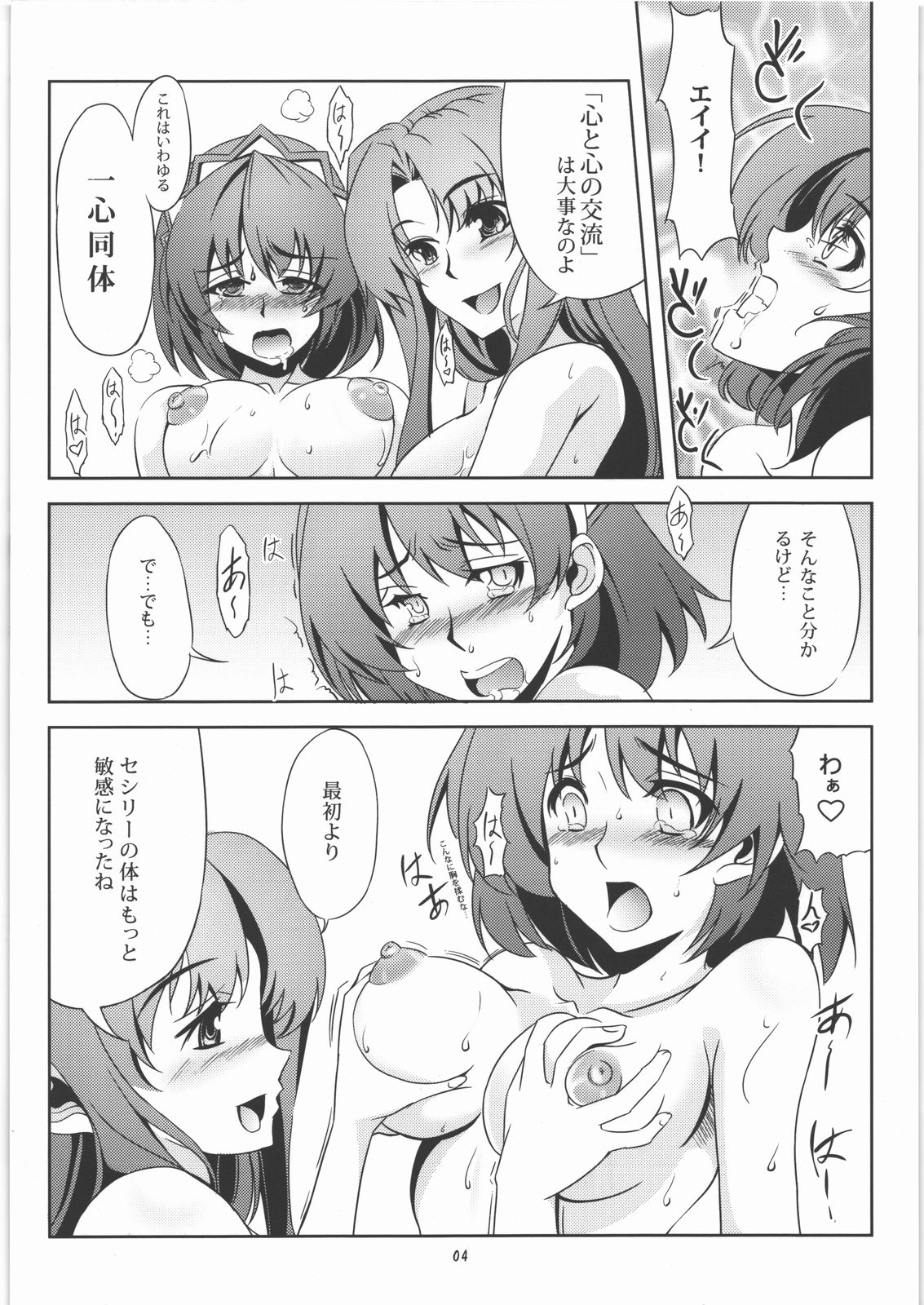 Isshin Doutai page 5 full