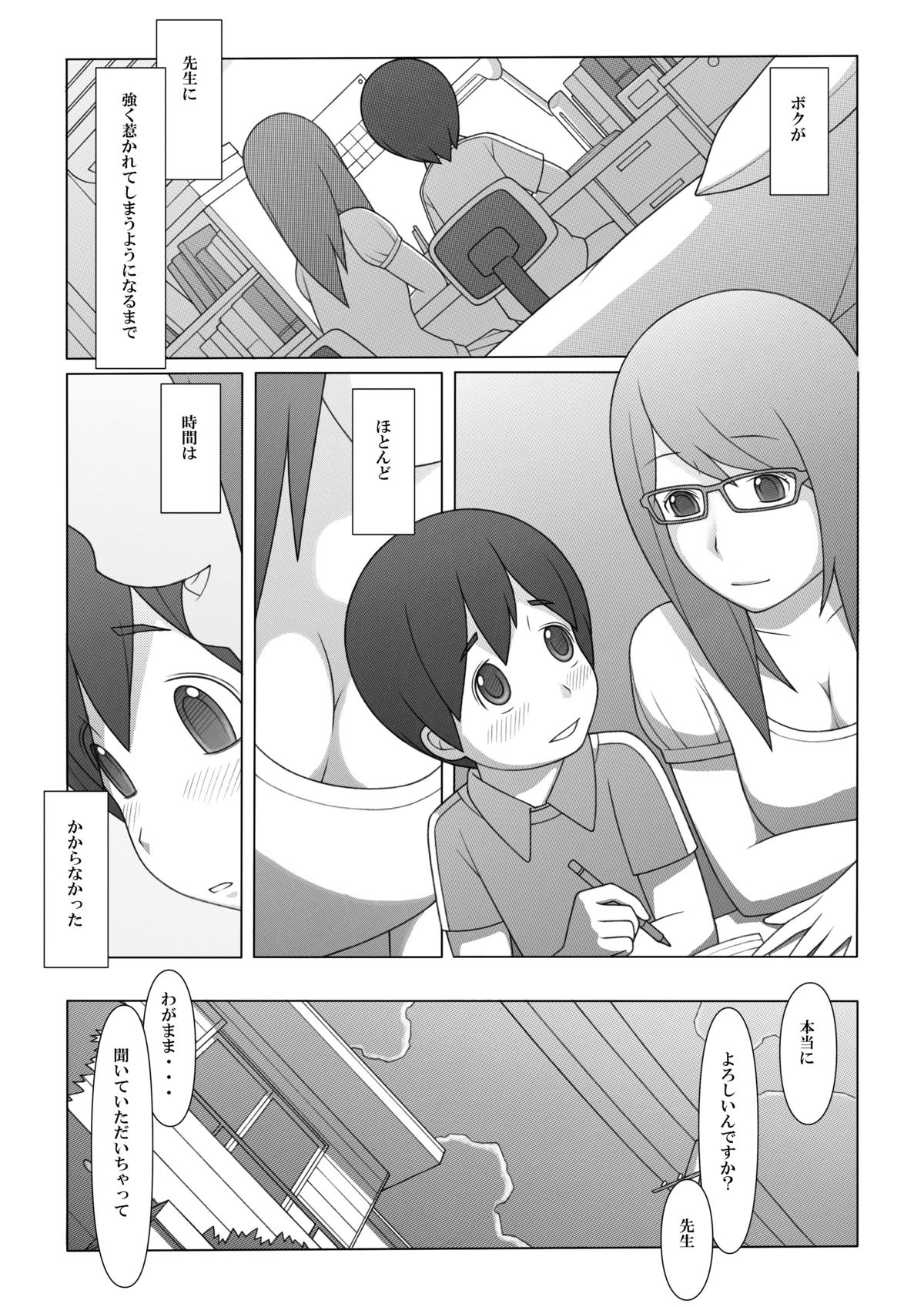 Ponpharse - Tokubetsu Hen 2 page 5 full
