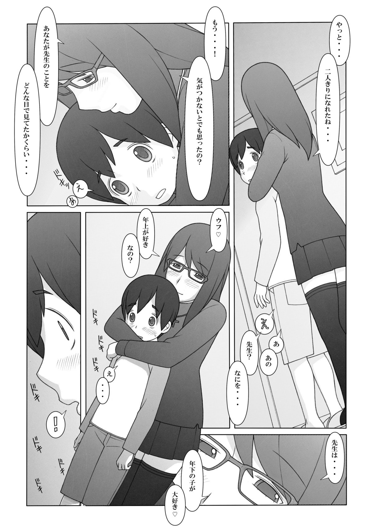 Ponpharse - Tokubetsu Hen 2 page 7 full