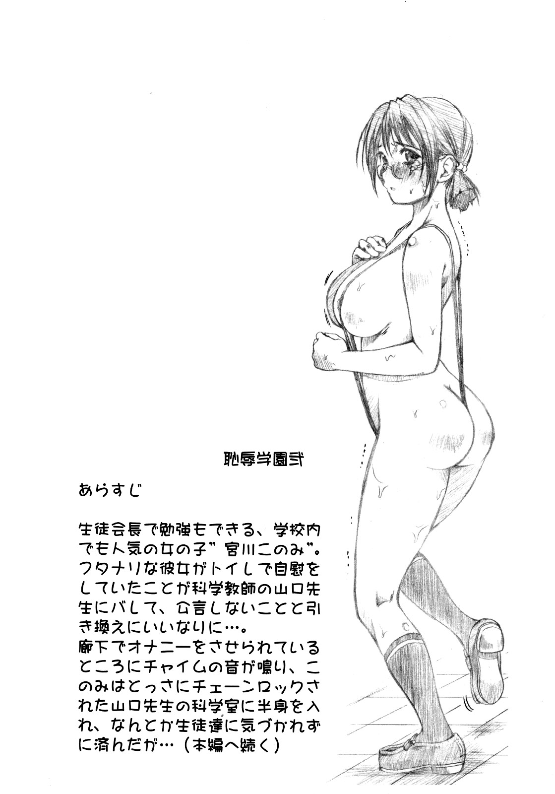 Chijoku Gakuen Ni page 3 full