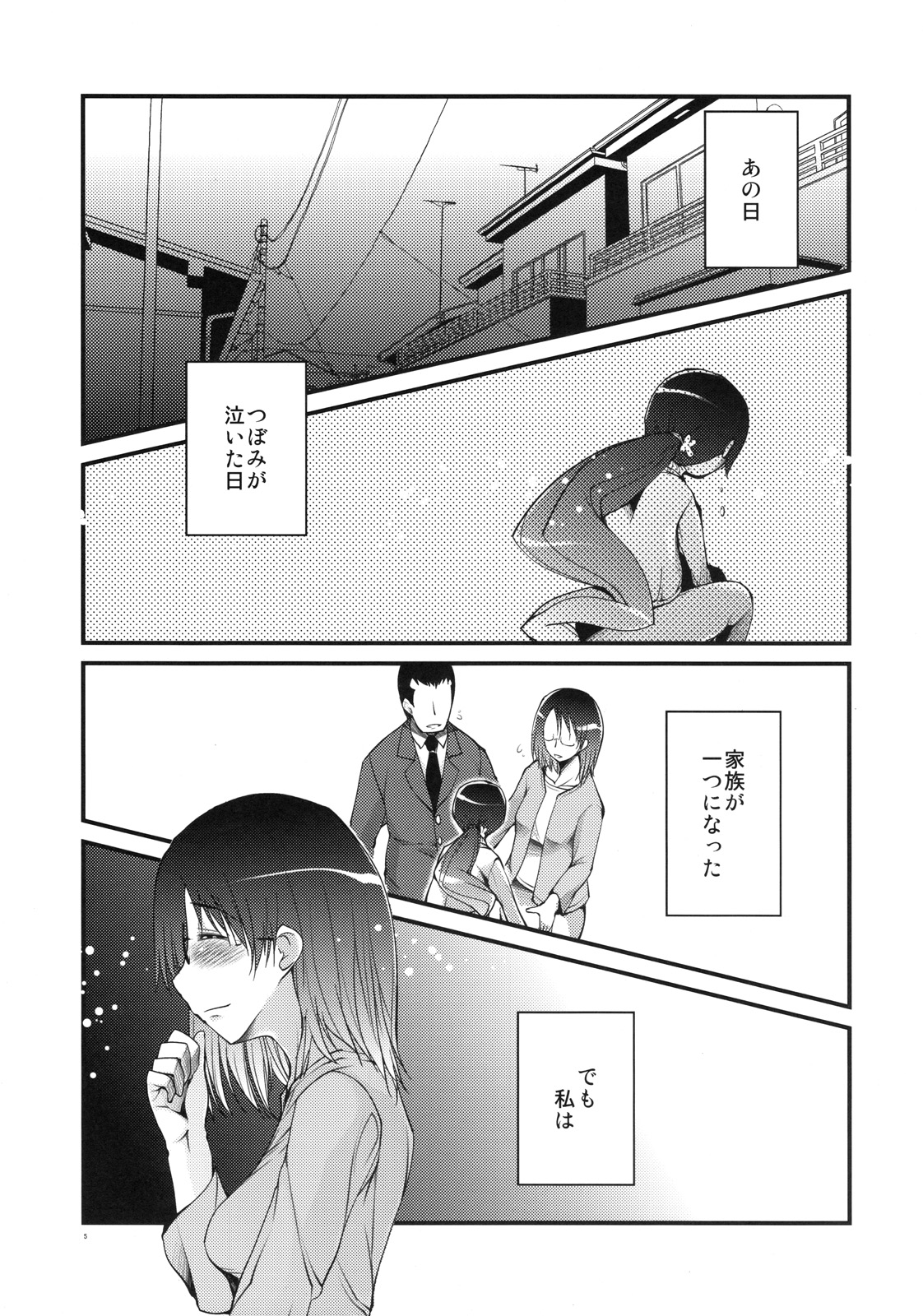 Hanakotoba wa "Watashi no Omoi Uketomete kudasai" page 4 full