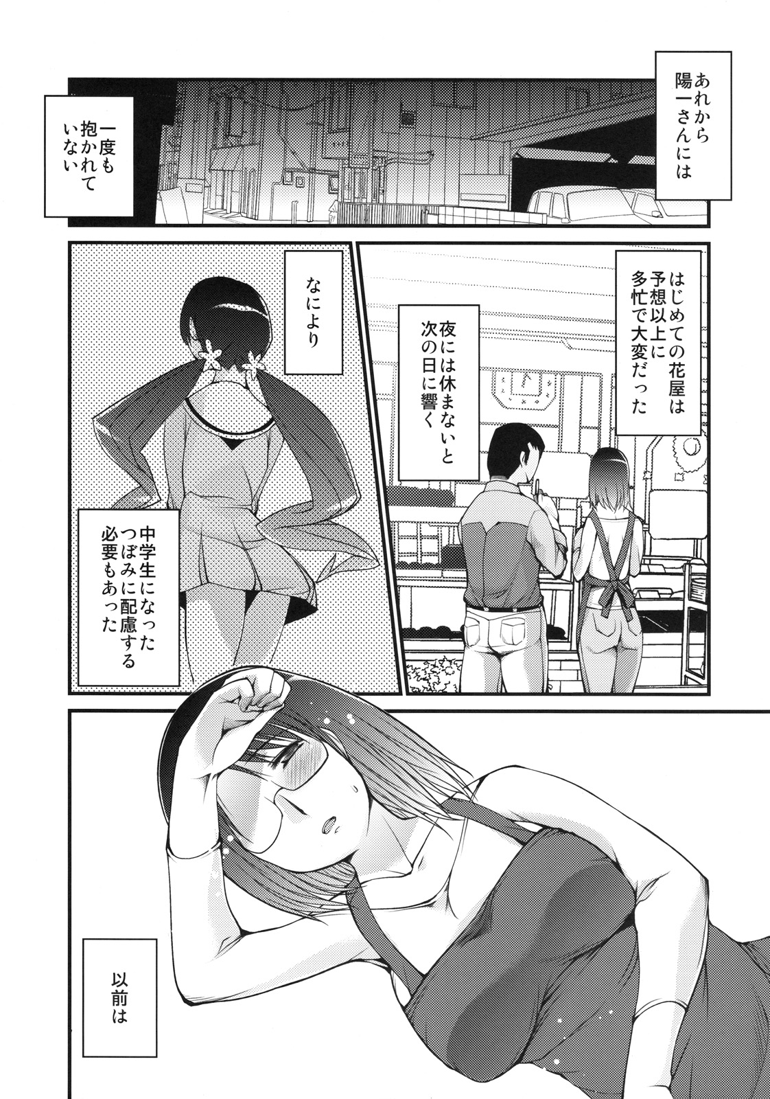 Hanakotoba wa "Watashi no Omoi Uketomete kudasai" page 6 full