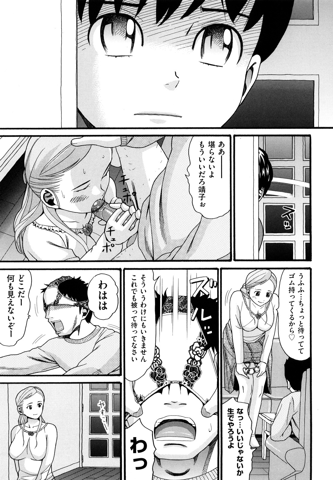 Kazoku Kairaku - Family Pleasure page 10 full