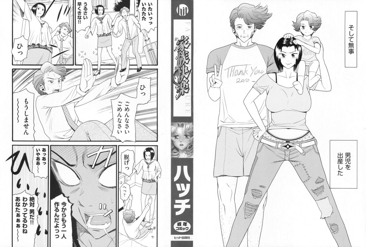 Kazoku Kairaku - Family Pleasure page 3 full