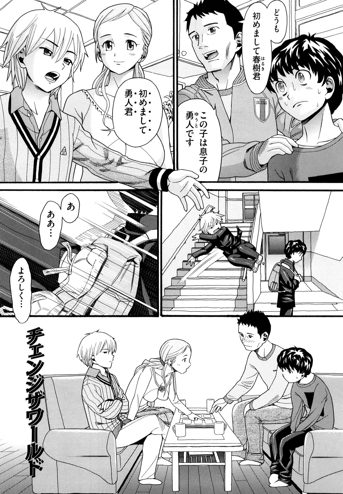 Kazoku Kairaku - Family Pleasure page 4 full