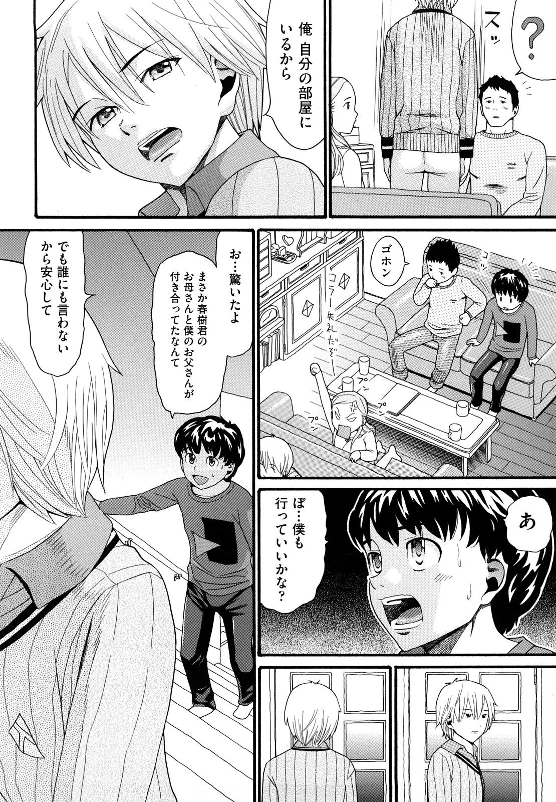 Kazoku Kairaku - Family Pleasure page 5 full
