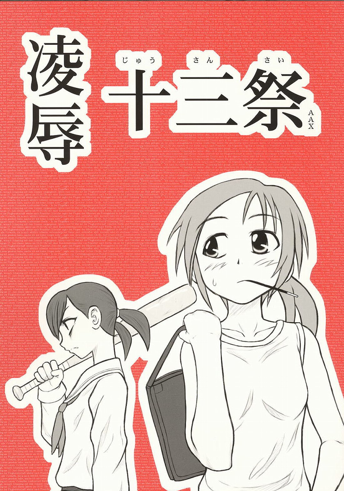 Ryoujoku Juusansai AAX page 1 full