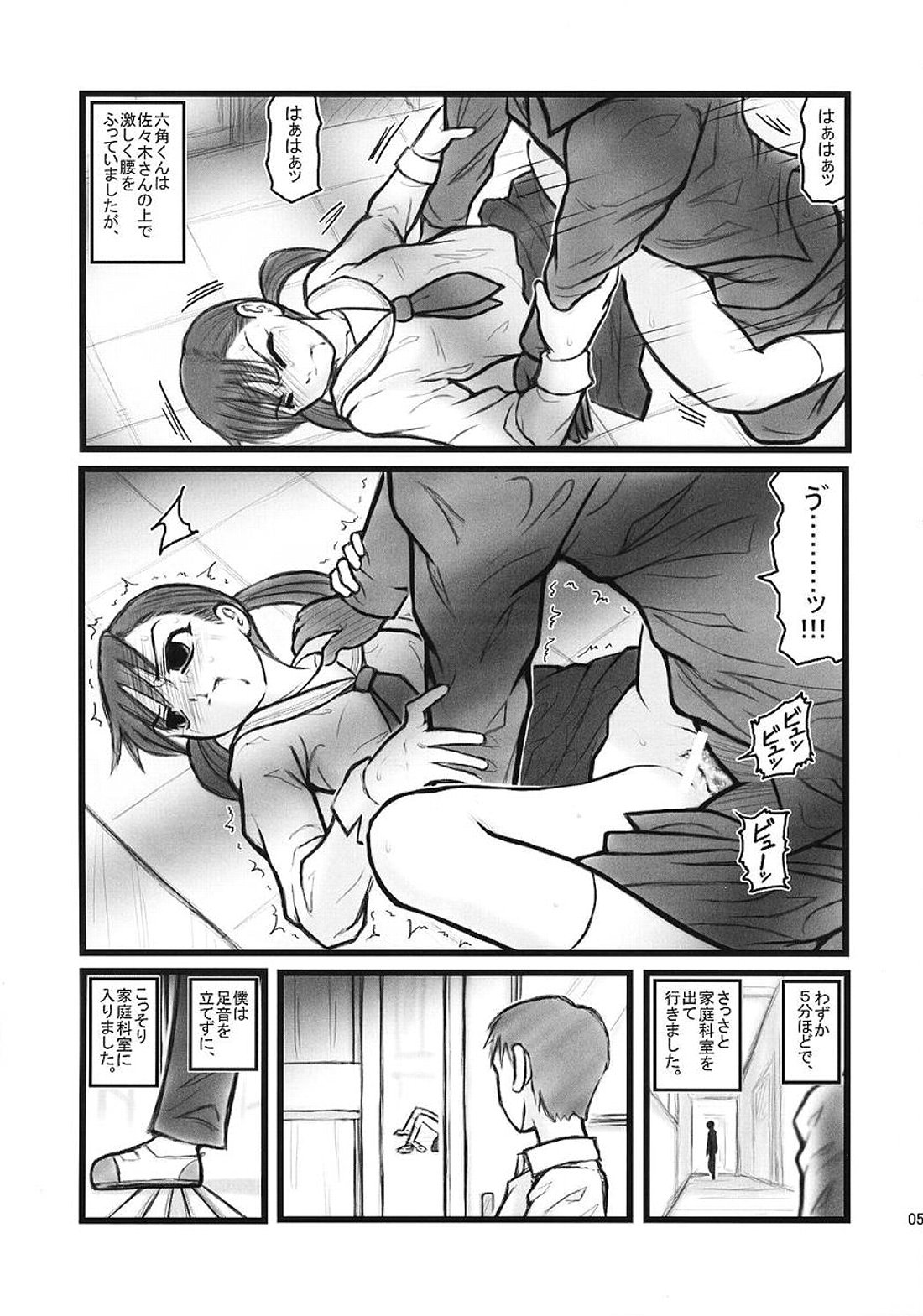 Ryoujoku Juusansai AAX page 4 full