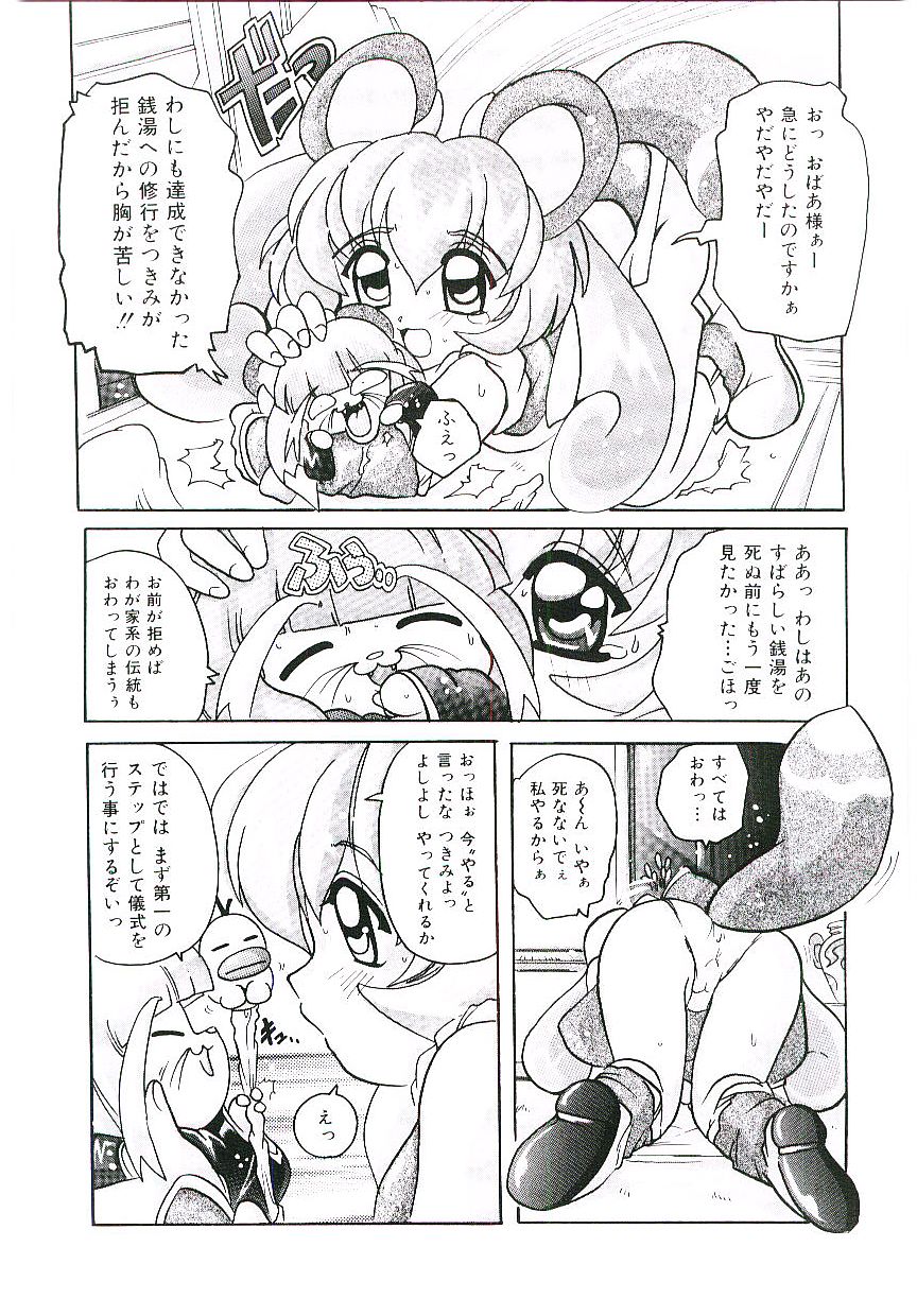 Torokeru Karada page 9 full