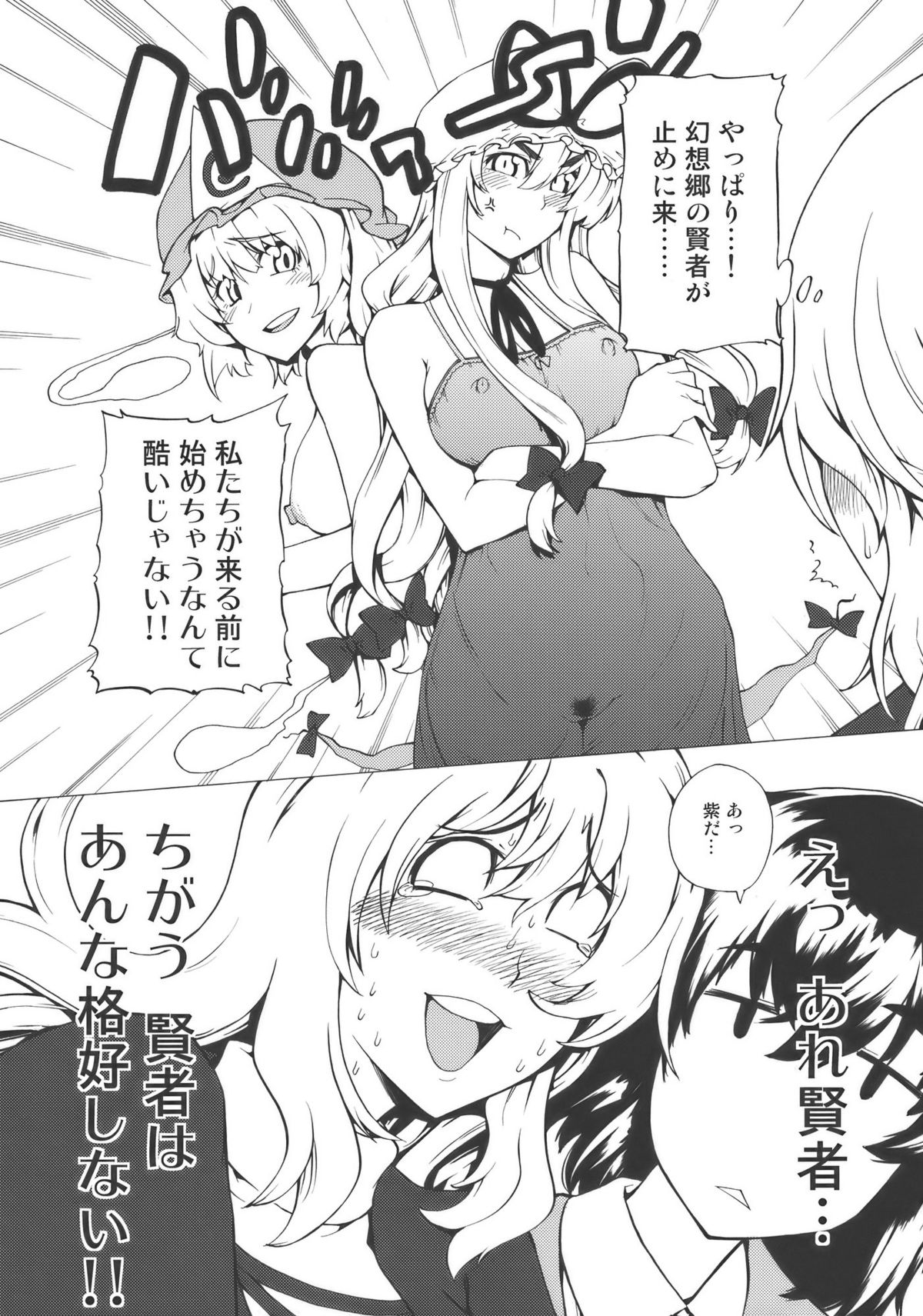 Playing Gensoukyou Now page 8 full