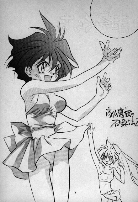 Koui Mazoku no Shoukanhou 2 page 2 full