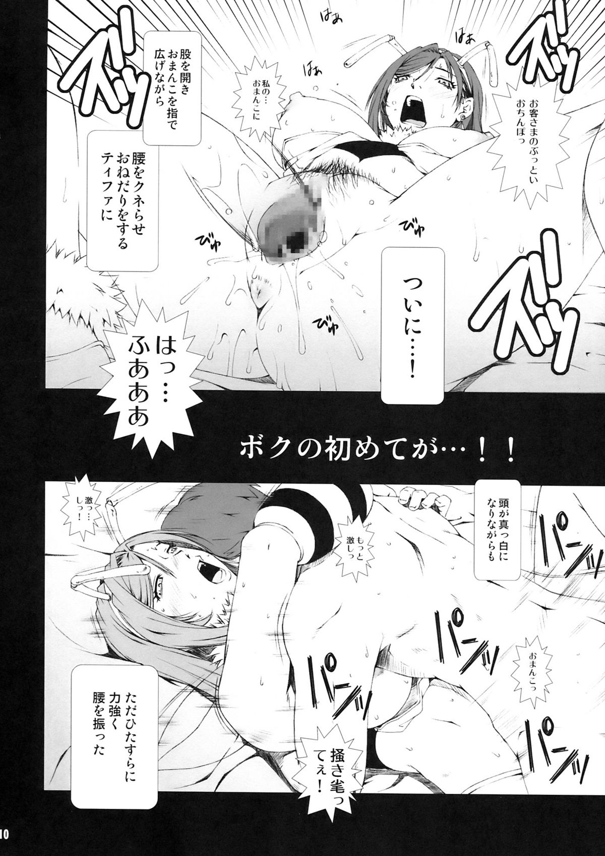 FF Naburu NEIV page 10 full