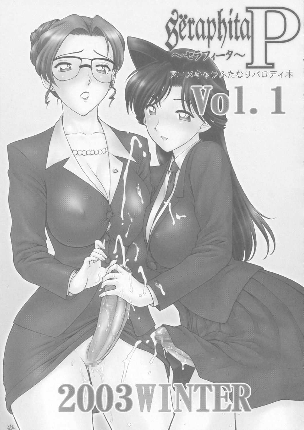 Sëraphita P Vol. 1 2003 WINTER page 3 full